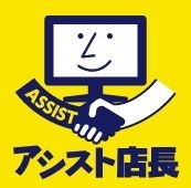 受注管理システム アシスト店長